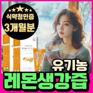 레몬생강즙 스틱 보틀세트 레몬생강 청 착즙 엑기스 국내산 생강 차 즙 에너데이, 3세트, 300ml