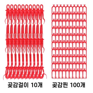 그린킹 곶감걸이 10개+곶감핀 100개 세트 감건조대, 1세트, 레드