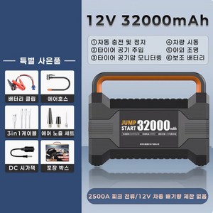 눈시작 스마트한 점프스타터 12v 자동차 공기압 에어펌프 보조배터리 차량 방전, 32000mAh, 1개