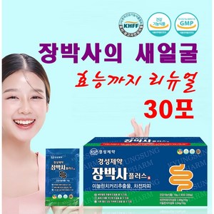 [식약처 인정] 새롭게 리뉴얼 <경성제약 장박사플러스 30포> 차전자피 배변원활 혈당조절 콜레스테롤개선, 300g, 1개