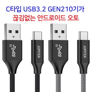 안드로이드 오토 케이블 C타입 고속 충전 데이터 케이블 A TO C USB3.2 GEN2, 블랙, 1개, 2m