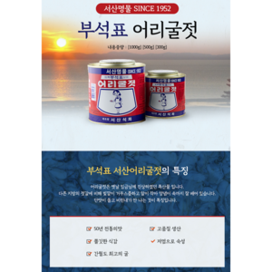 부석표 서산 어리굴젓, 500g 1개, 500g, 1개