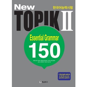 New 한국어능력시험 TOPIK2: Essential Gamma 150(영어판), 한글파크