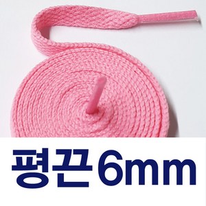 [1+1] 평끈6mm 신발끈 얇은 운동화끈 슈레이스