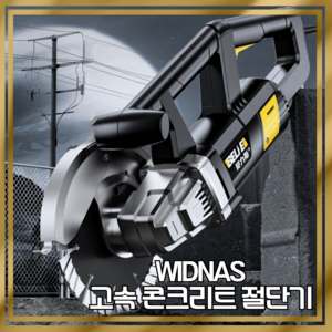 WIDNAS 고속 콘크리트 절단기 시멘트 홈파기 벽커터기 공구 도로 컷팅기, 1개, 9980W