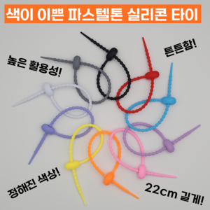 밸류마인드 케이블 실리콘 타이 22cm 선정리 10개