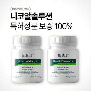 에이빗 니코알 솔루션 특허성분 600mg, 2박스, 45정
