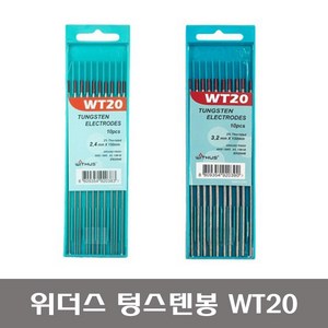 위더스 텅스텐봉 WT20 토륨타입 용접봉 2.4/3.2, 2.4mm, 1개