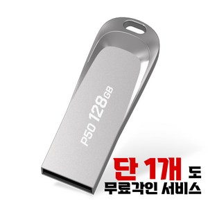 플레이고 USB 메모리 P50, 128GB, 1개