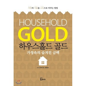 하우스홀드 골드 House Hold Gold, 에스북, 스티브 W. 프라이스