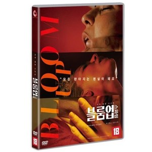 [DVD] 블룸 업 : 스와핑 (1Disc)