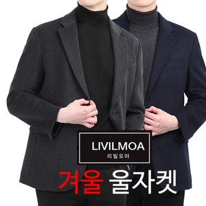 남성 울 콤비정장자켓 리빌모아 정품