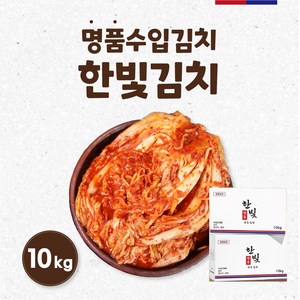 한빛명품 배추김치10KG (아이스박스-수입산), 10kg, 1개