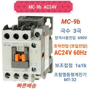 LS산전 MC-9b AC24V 마그네트스위치 1a1b GMC-9대체, 1개