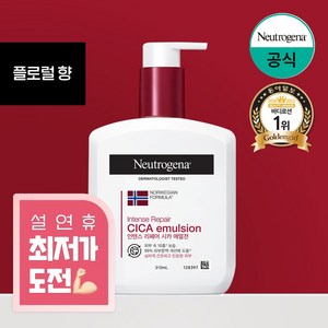 뉴트로지나 인텐스 리페어 시카 에멀젼 바디로션 (플로럴향), 310ml, 1개