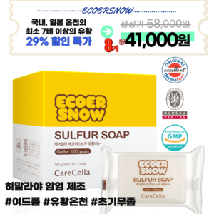 지쿱 유황비누 피부트러블 핸드매이드비누 (100g x 8개입)세트, 100g, 8개