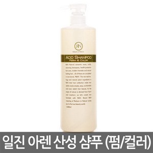 일진 아렌 산성샴푸 펌 컬러, 1L, 1개