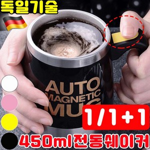 (빠른배송) 초간편 자동회전 마그네틱 머그컵 자동 믹싱 컵 커피잔, 블랙+핑크(1+1), 1개