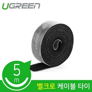 [Ugeen] 유그린 롤타입 벨크로 케이블 타이 5M [U-40356], 1개, 1개