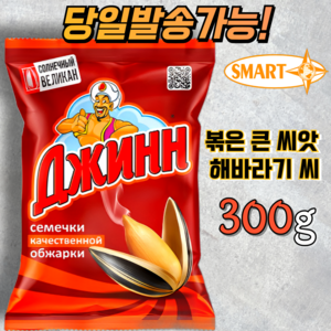 지니 볶은 해바라기씨 (큰 씨앗) GENIE ROASTED SUNFLOWER SEEDS, 300g, 1개