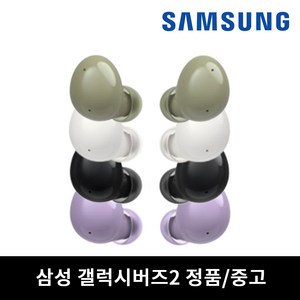 삼성 버즈2 이어폰 유닛 이어버드 단품 중고 SM-R177, 화이트/오른쪽(R)