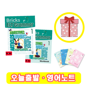 브릭스 이엘티 그래머 1 교재+워크북 Bicks ELT Gamma (+영어노트)