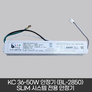 비스코 BL-2850 슬림 시스템 전용 안정기/ 25w 36w 50w, 50W 슬림 주방등용 안정기