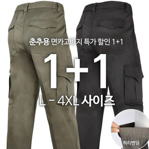 [1+1]TEXC면건빵바지 봄 가을 남자 카고 작업복 정비복