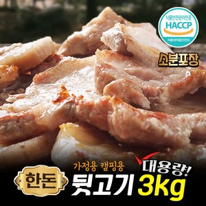 [소분포장] 국내산 한돈 뒷고기모듬 대용량, 1개, 3kg