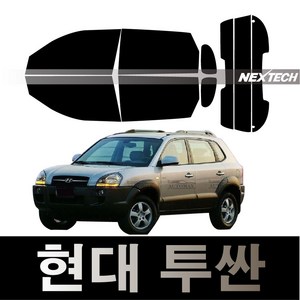 오토맥스 투싼 열차단 썬팅필름 NEXTECH 썬팅지, 측후면세트15%, 투싼(04-09), 현대
