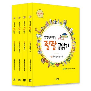 선생님이 만든 좔좔 글읽기 1단계 세트, 다음생각