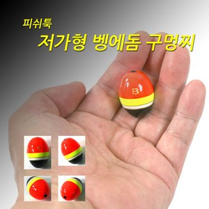 벵에돔 소형 구멍찌 초저렴전 호수입고, 3B, 1개