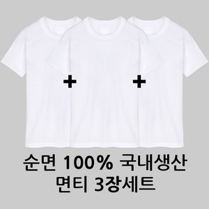 완티 30수 라운드 흰색 순면티 3장