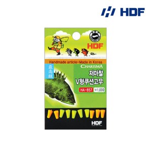 해동 저마찰 V형 쿠션고무 HA-857 흘림낚시 바다채비, 1개