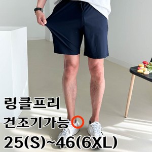 놈시크 25부터43 남자 반바지 빅사이즈 쿨 아이스 여름 냉감 5부 밴딩팬츠