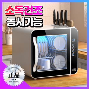 전양테크 다기능 식기건조기 살균 소독 수저 칼 도마 컵 수저통 가정용 그릇 소형, 1) 6세대 고성능 식기건조기_38L 블랙