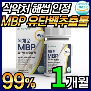 건강헤아림 꽉채운 MBP 유단백추출물정 99% 고함량 단백질 haccp 식약처 인증 식약청 인정 앰비피 엔비피 락토페린 산양유 단백 분말 함유 엠비피 nbp 유단백 추출물 60정, 1개