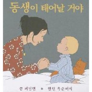 동생이 태어날 거야