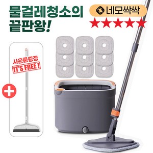 [MJ-Item] 네모싹싹 청소기 통돌이 물걸레 바닥청소 밀대걸레 스핀걸레 막대걸레 마대걸레 대걸레 물청소 회전탈수 밀대봉, 패드9장세트, 1개