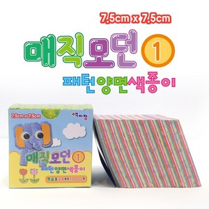 매직모던 패턴양면색종이 7.5x7.5cm 1000매/923318/색종이