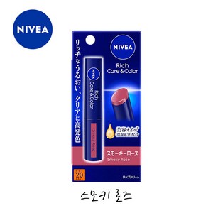 니베아 립글로스 리치 케어 앤 컬러 립 2g 6 색상, 스모키로즈, 1개