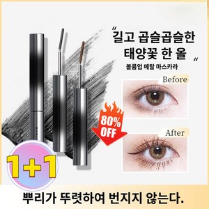 1+1 입체 워터프루프 스틱 마스카라 풍성하여 컬링이 잘 안 됨 롱래쉬 볼륨 마스카라 3.5g, 한희련 마스카라 [블랙 3.5g]*2