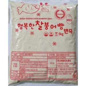 행복한 찰붕어빵 반죽 / 명동붕어빵 반죽 / 강남붕어빵 반죽 홈 베이킹 재료, 1개, 5kg