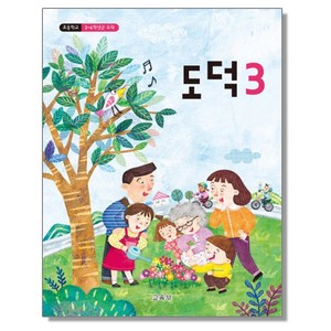 초등학교 교과서 3학년 도덕 3 교육부, 1개, 혼합색상