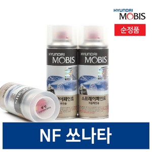 현대모비스 NF소나타 & 트랜스폼 카페인트 붓 차랑용스프레이 투명 블랙 화이트 1개, 붓페인트, AJ 1차+2차