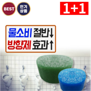 1+1 요석제거제 고체 화장실 소변기 탈취제, 블루jj블루jj, 2개, 50g