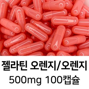 젤라틴 공캡슐 100캡슐 - 식약처허가 BSE프리 FDA 할랄 코셔 ISO등 인증제품, 1개