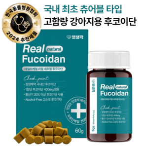 펫생각 고순도 미역귀 후코이단 12000mg 강아지 전용 염증 종양 면역력 종합 영양제 한국동물병원협회 인증, 30정, 1개