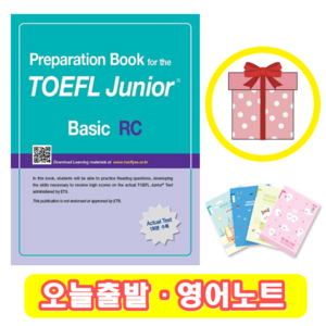 토플 주니어 BASIC RC (+영어노트)