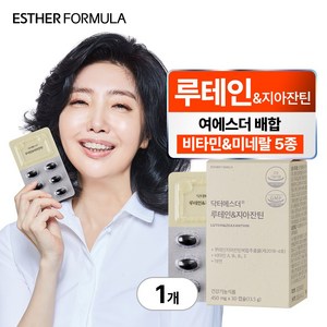 [본사직영] 여에스더 루테인 & 지아잔틴 눈(꽉 채운 루테인&지아잔틴 20mg), 30정, 1세트